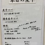 ヌードル＆スパイスカレー 今日の1番 - 本日の煮干(メニュー)