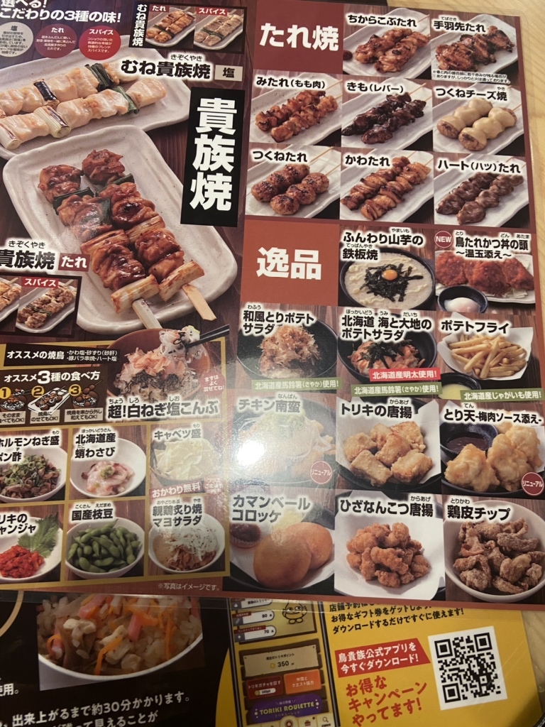 メニュー写真 : 鳥貴族 狸小路2丁目店 （TORIKIZOKU） - 狸小路/焼き鳥