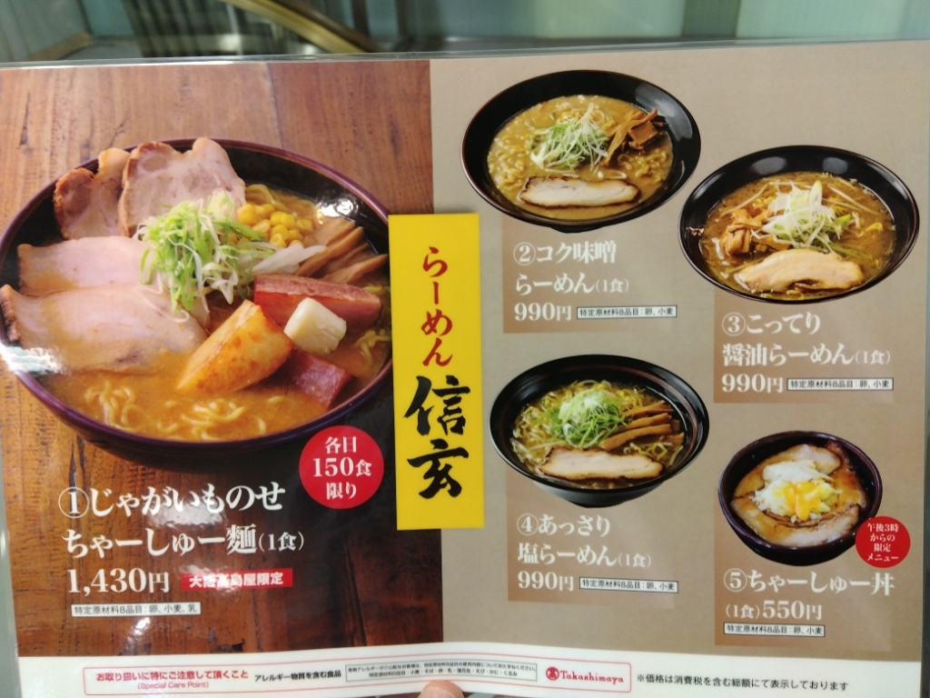 らーめん 信玄 花川 本店