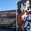 そば処おおはし - 外観