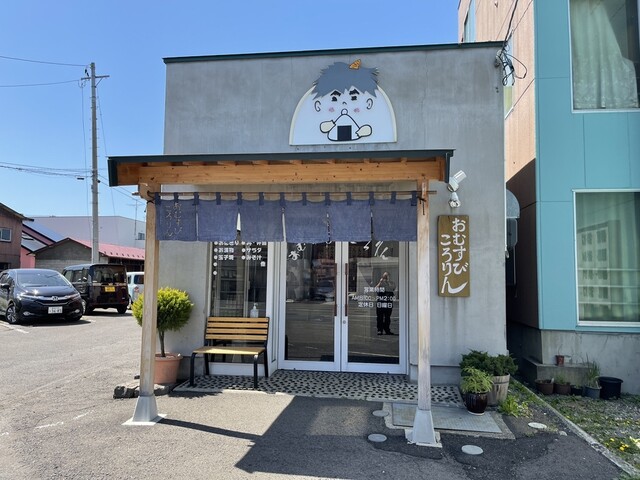 おむすびころりん - 中央弘前（おにぎり）の写真