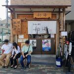 らーめん専門 和海