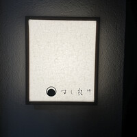 すし 良月 - 