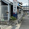 とら食堂 松戸分店