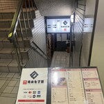 串カツ 青山七丁目 - 