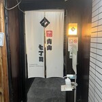 串カツ 青山七丁目 - 