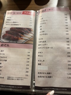 串カツ 青山七丁目 - 