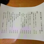 三代目まる天 - 