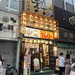 うまいもん酒場 一心 - 