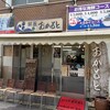 おかもと鮮魚店 