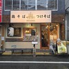 鶏そば  ムタヒロ 2号店