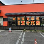 信州五十六家 - 