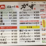 広島つけ麺 かず - 