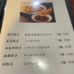 多摩川餃子軒 - 