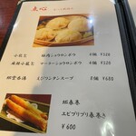 多摩川餃子軒 - 