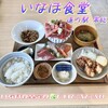 常総いなほ食堂