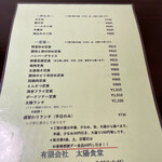 太陽食堂 - 定食メニュー