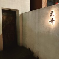 虎峰 - 