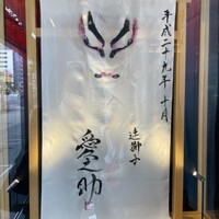 鰻う おか冨士 - 