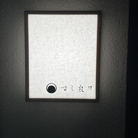 すし 良月 - 