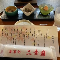 二幸園 - 