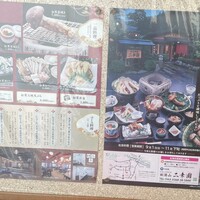 二幸園 - 