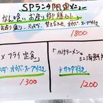 なんか喰ぃ亭 - 本日のＳＰ...