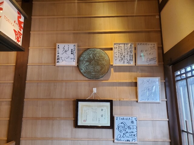 Torikai Sohonke Kanashachi Yokocho Ten photo 5