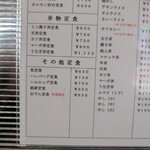 食事処点心 - めしは3種類。中と大と差はあんまり無いかと。