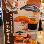 札幌魚河岸 五十七番寿し - 