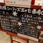 札幌魚河岸 五十七番寿し - 