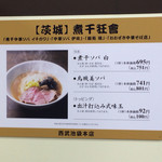煮干中華ソバ イチカワ - （2014年4月　西武池袋本店に「煮干狂會」として出店）
