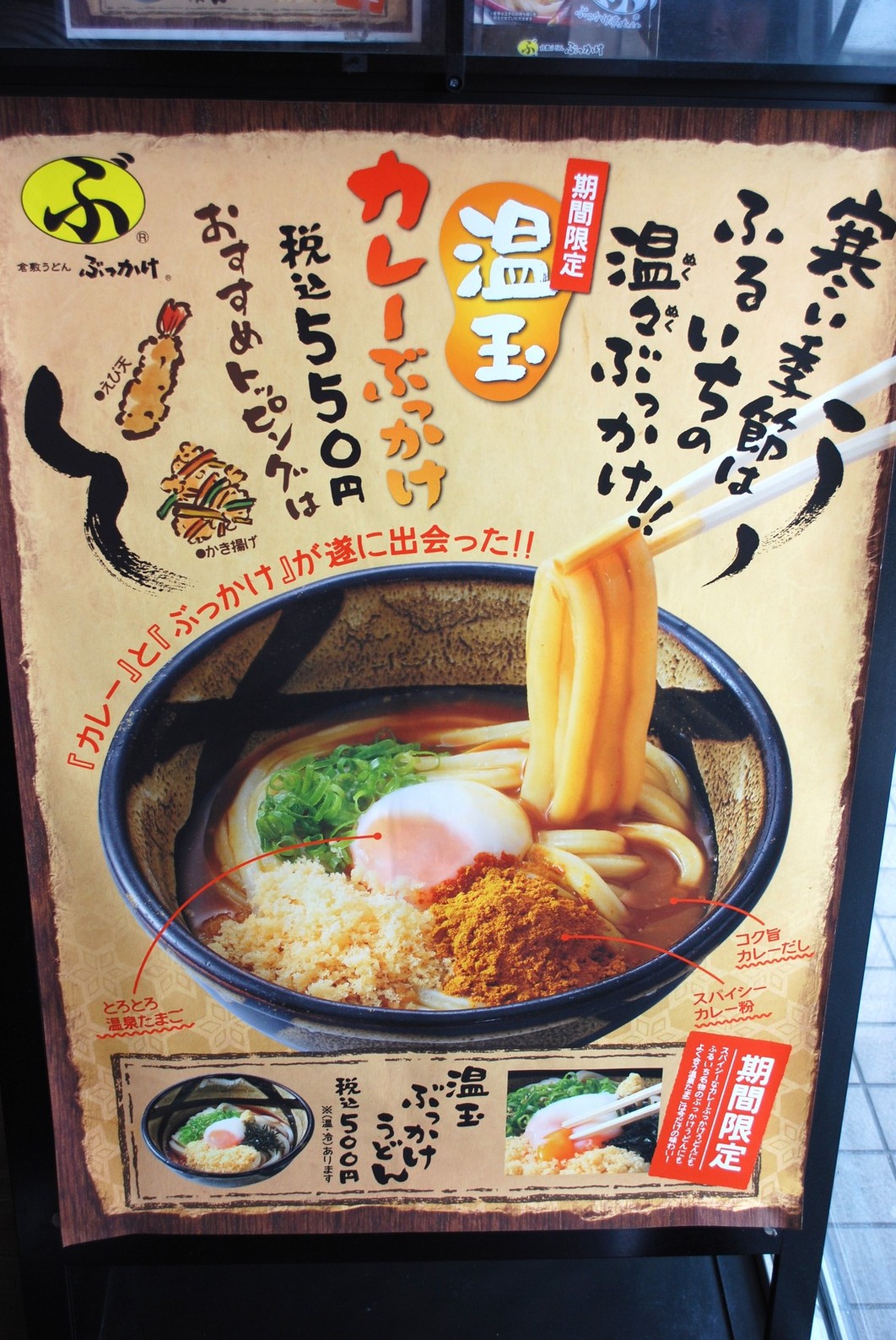 ぶっかけ　小学生 メニュー写真 : ぶっかけ亭本舗 ふるいち 岡山健幸プラザ店 - 岡山/うどん | 食べログ