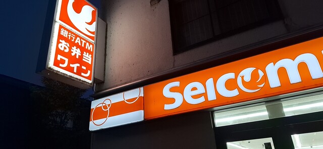 セイコーマート 阿寒湖温泉店（Seicomart） - 釧路市その他（コンビニ・スーパー）の写真