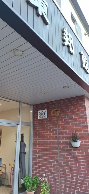 東邦館 - 釧路市その他（ホテル）の写真