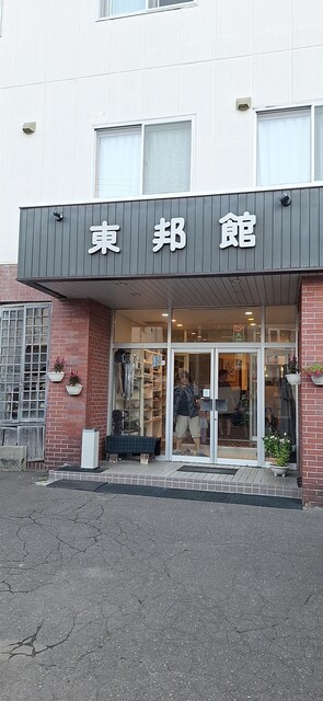 東邦館 - 釧路市その他（ホテル）の写真