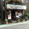 ヒマラヤカリー - お店全景 参宮橋の雰囲気にぴったりのおしゃれな佇まい