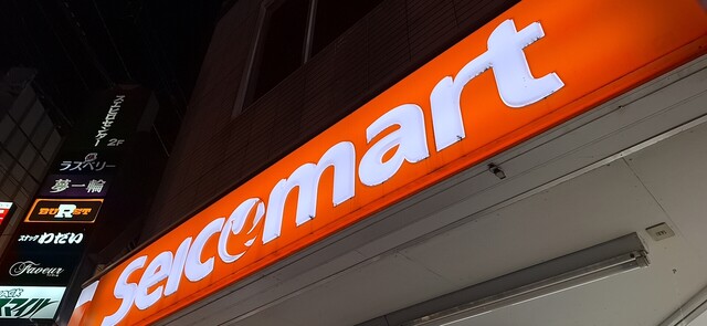 セイコーマート 末広4丁目店 - 釧路（コンビニ・スーパー）の写真