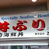 さとむら 和商店