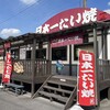 日本一たい焼 豊田八草店