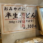 讃岐うどん 條辺 - 