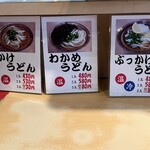 讃岐うどん 條辺 - 