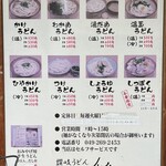 讃岐うどん 條辺 - 