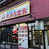 だるまの天ぷら定食 吉塚本店