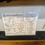 おだしらーめん おだに - メニュー