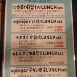 生姜料理 しょうが - 