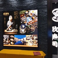 おたる政寿司 新宿店 - 