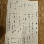 なんなん亭 - おすすめワインメニュー