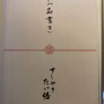 すしやのたい悟 - 