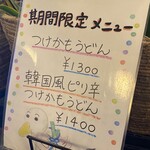 讃岐うどん 白庵 - 